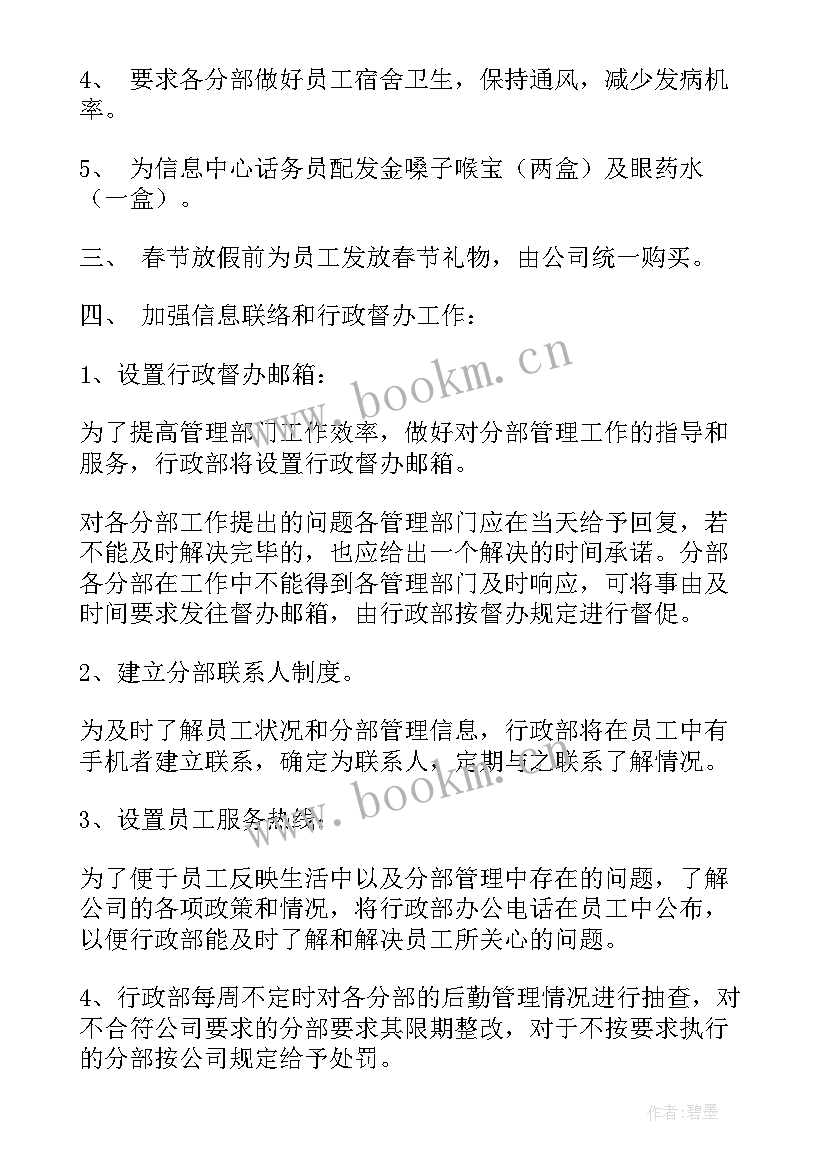 春节安全保障措施 后勤春节保障方案(汇总5篇)