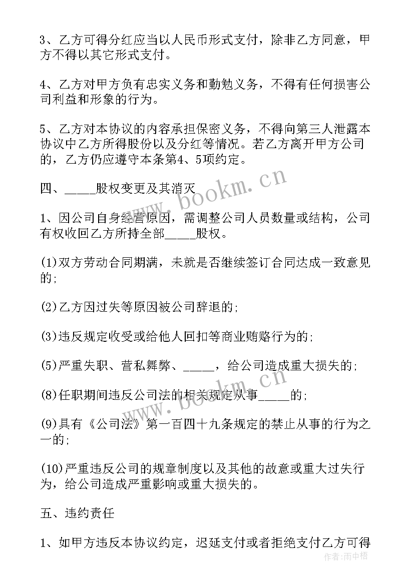 2023年公司激励方案设计 公司股权激励方案(实用9篇)