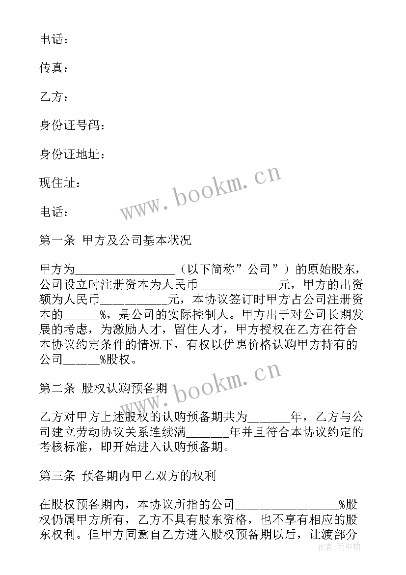 2023年公司激励方案设计 公司股权激励方案(实用9篇)