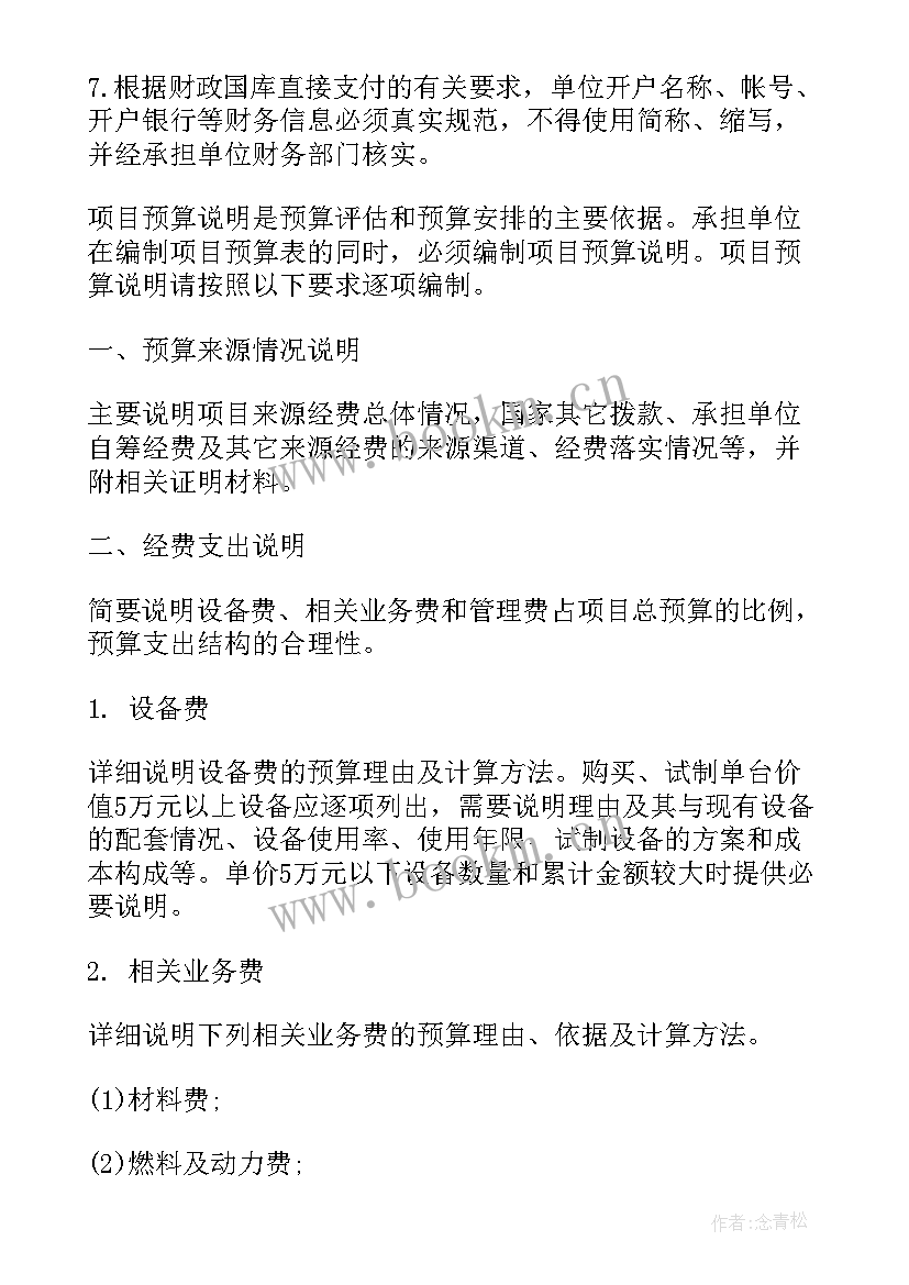 最新资金使用预算方案(实用6篇)