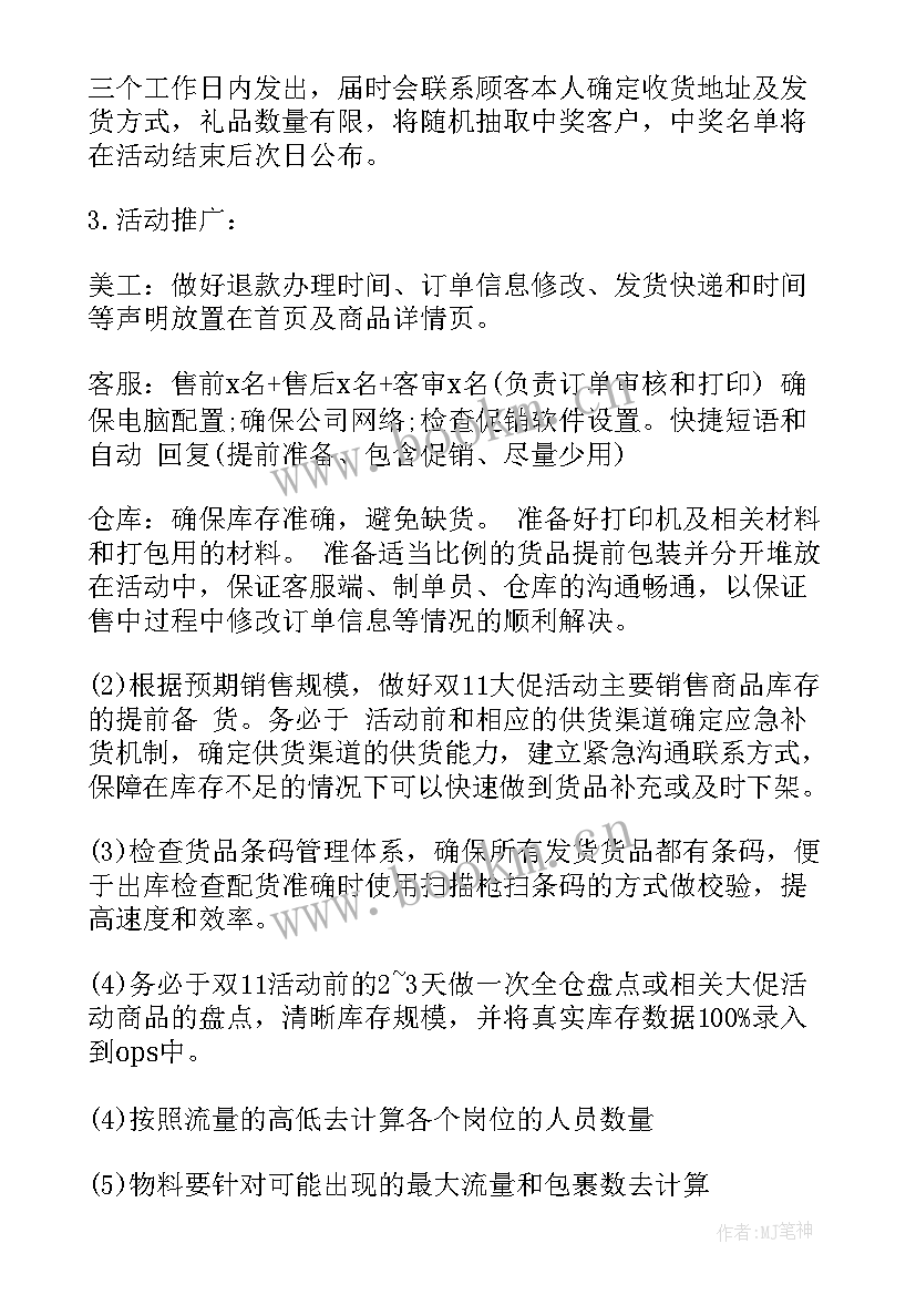 双十一方案策划(模板9篇)