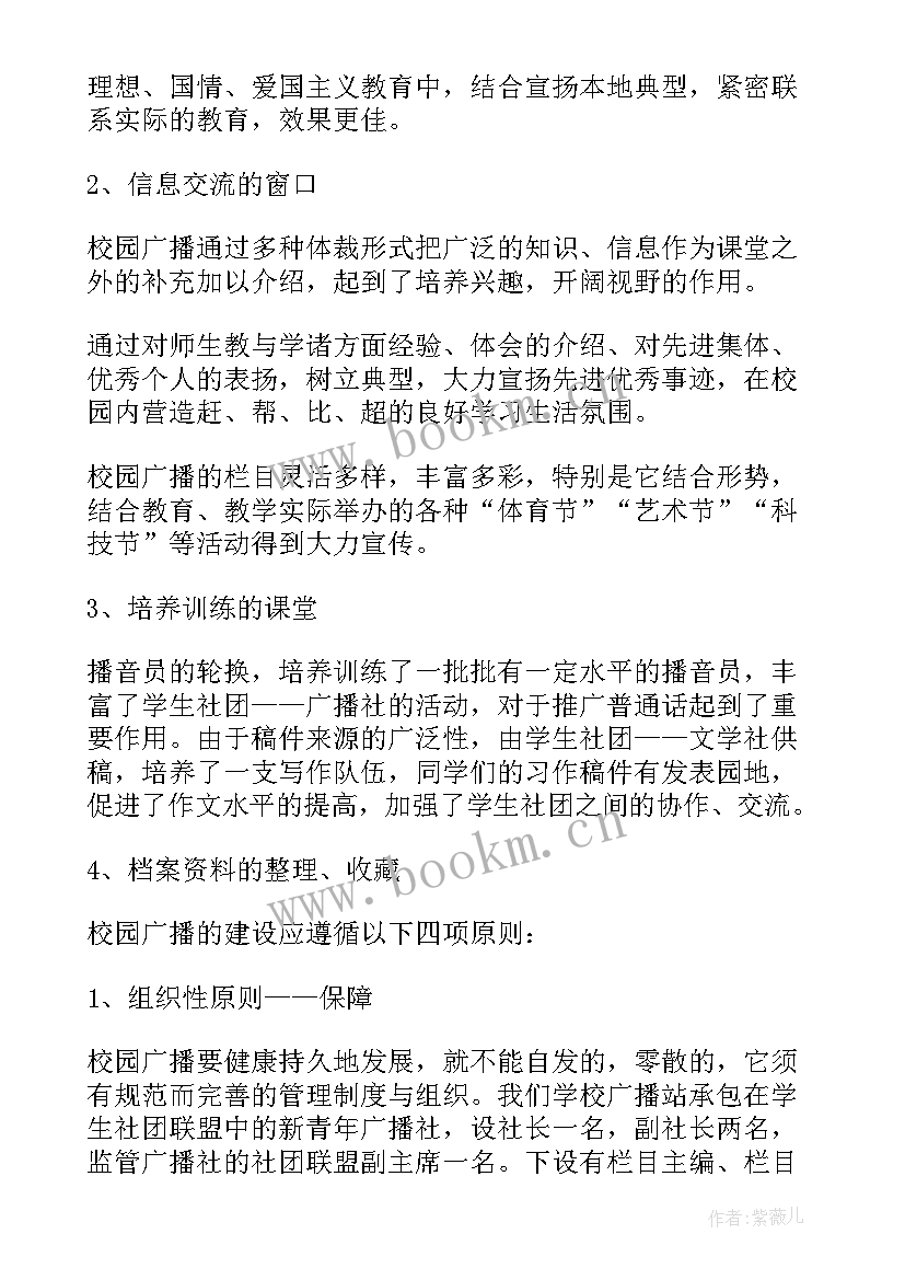 最新消防广播布置 中学校园广播站整改方案(优质5篇)