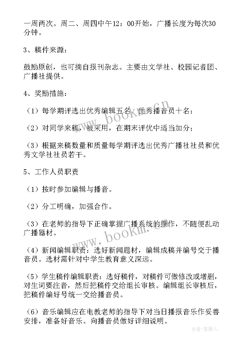 最新消防广播布置 中学校园广播站整改方案(优质5篇)