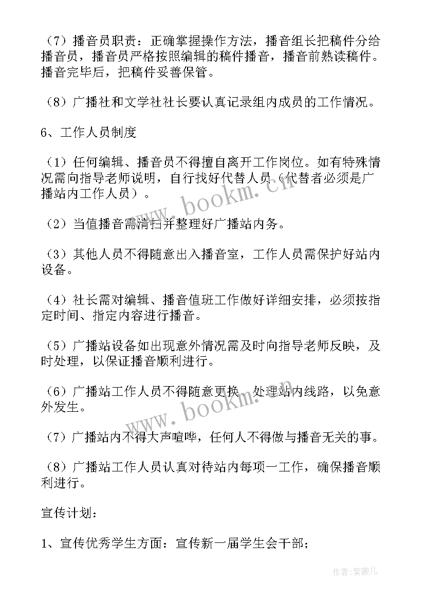 最新消防广播布置 中学校园广播站整改方案(优质5篇)