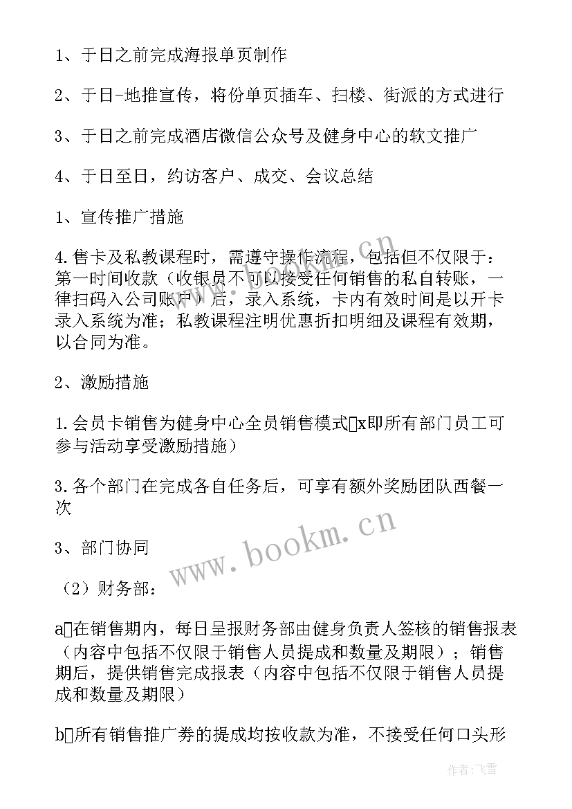 2023年健身房培训计划方案(模板5篇)