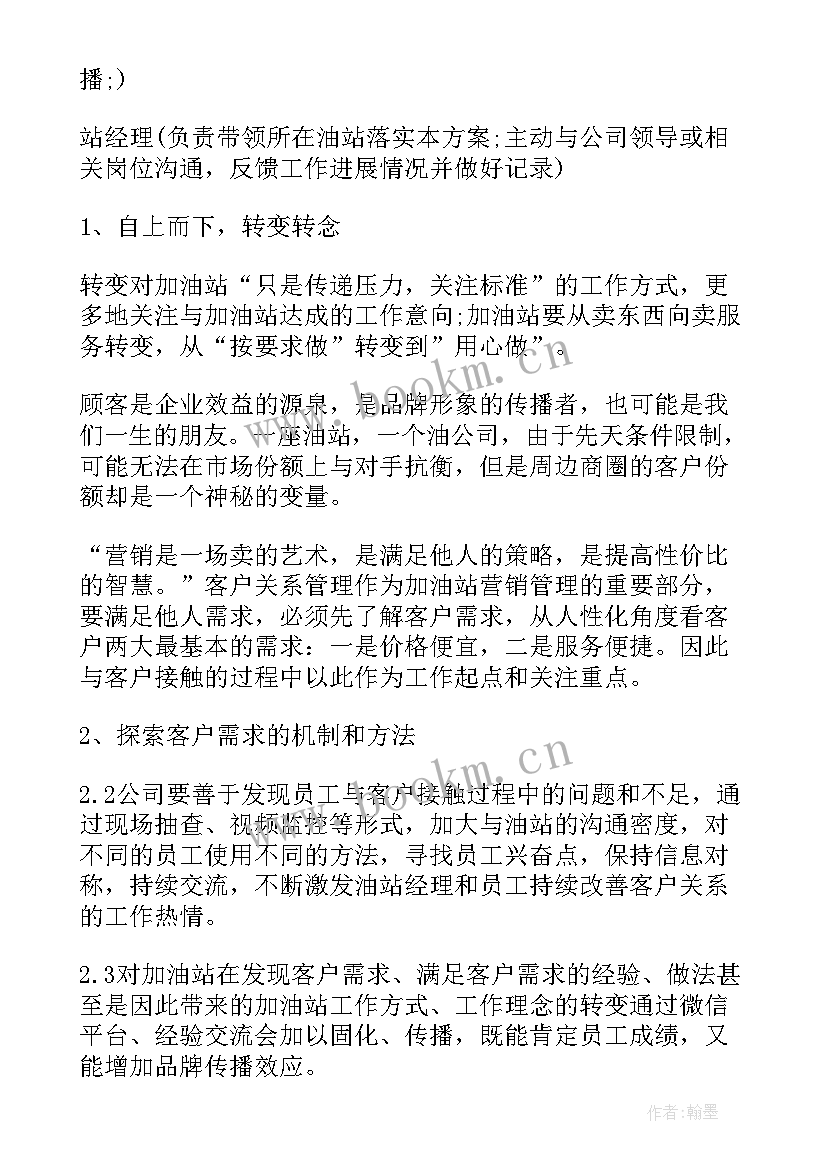 内墙涂料销售方案 销售方案(精选5篇)