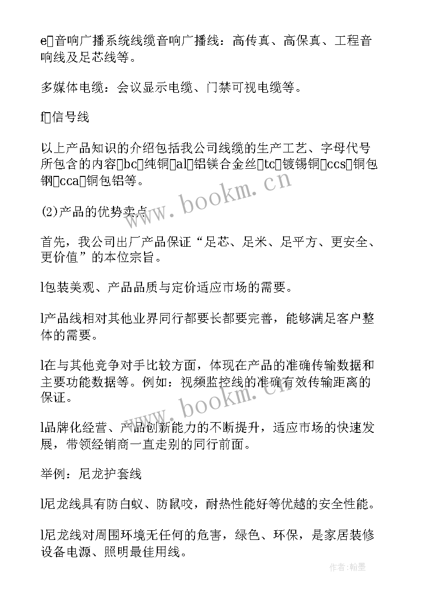 内墙涂料销售方案 销售方案(精选5篇)