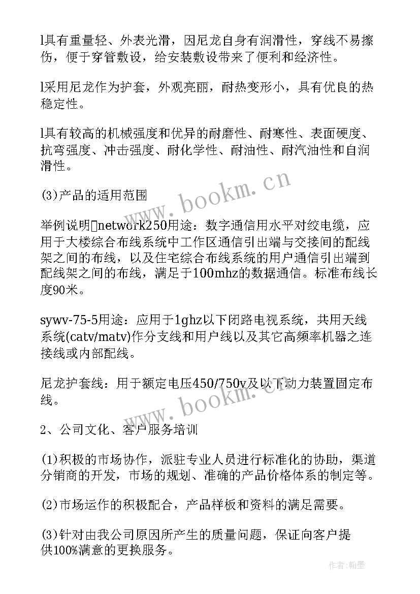 内墙涂料销售方案 销售方案(精选5篇)