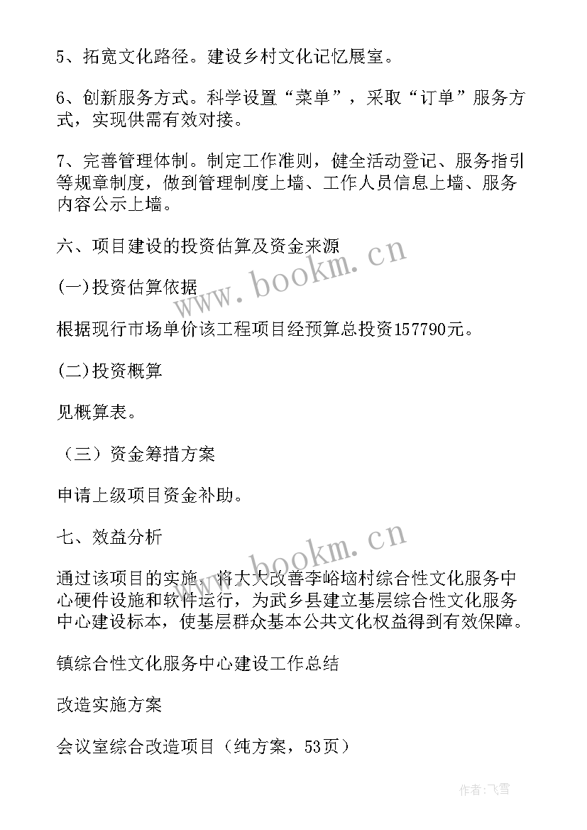 最新暖通项目改造方案(模板5篇)