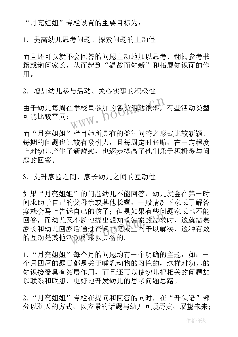 2023年棉花设计意图 活动设计方案(模板8篇)