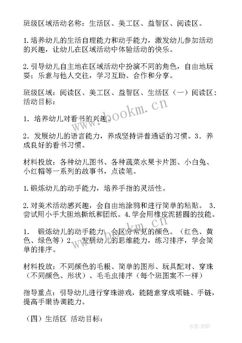 2023年棉花设计意图 活动设计方案(模板8篇)