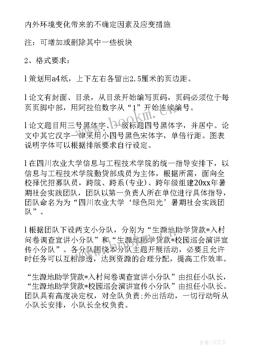 项目攻关意思 活动方案格式(通用10篇)