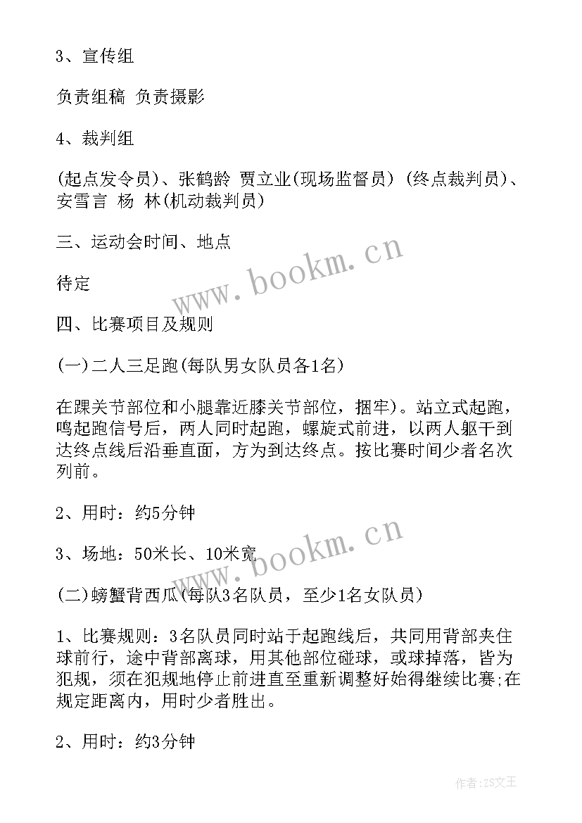 项目攻关意思 活动方案格式(通用10篇)