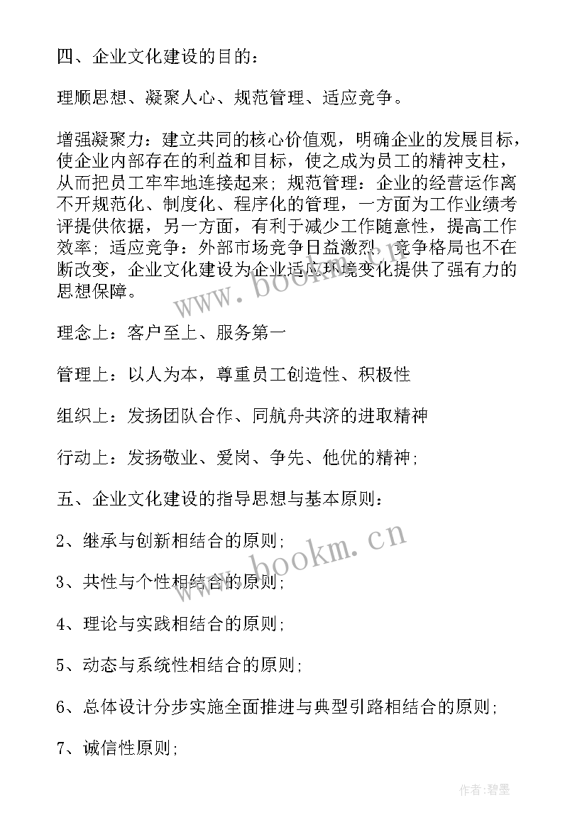 公司文化墙案例 先进公司企业文化建设方案(实用5篇)