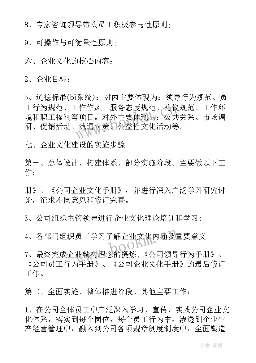 公司文化墙案例 先进公司企业文化建设方案(实用5篇)