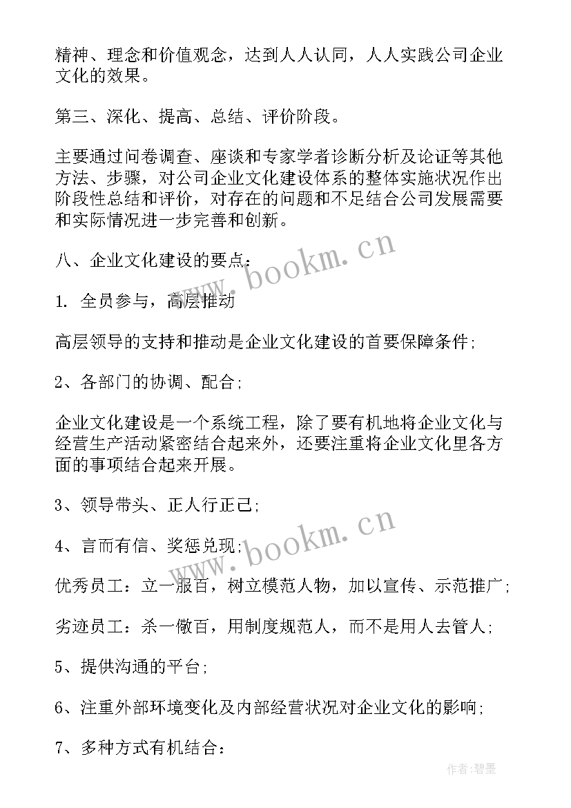 公司文化墙案例 先进公司企业文化建设方案(实用5篇)