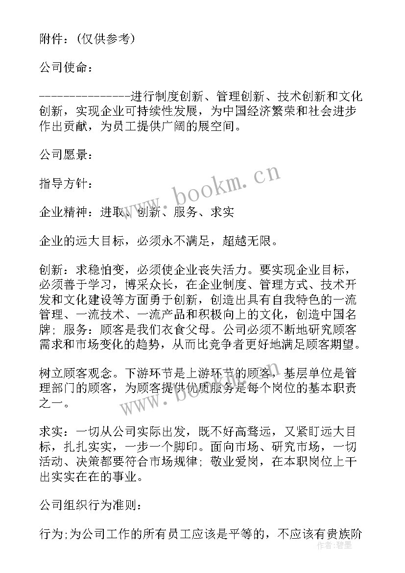 公司文化墙案例 先进公司企业文化建设方案(实用5篇)