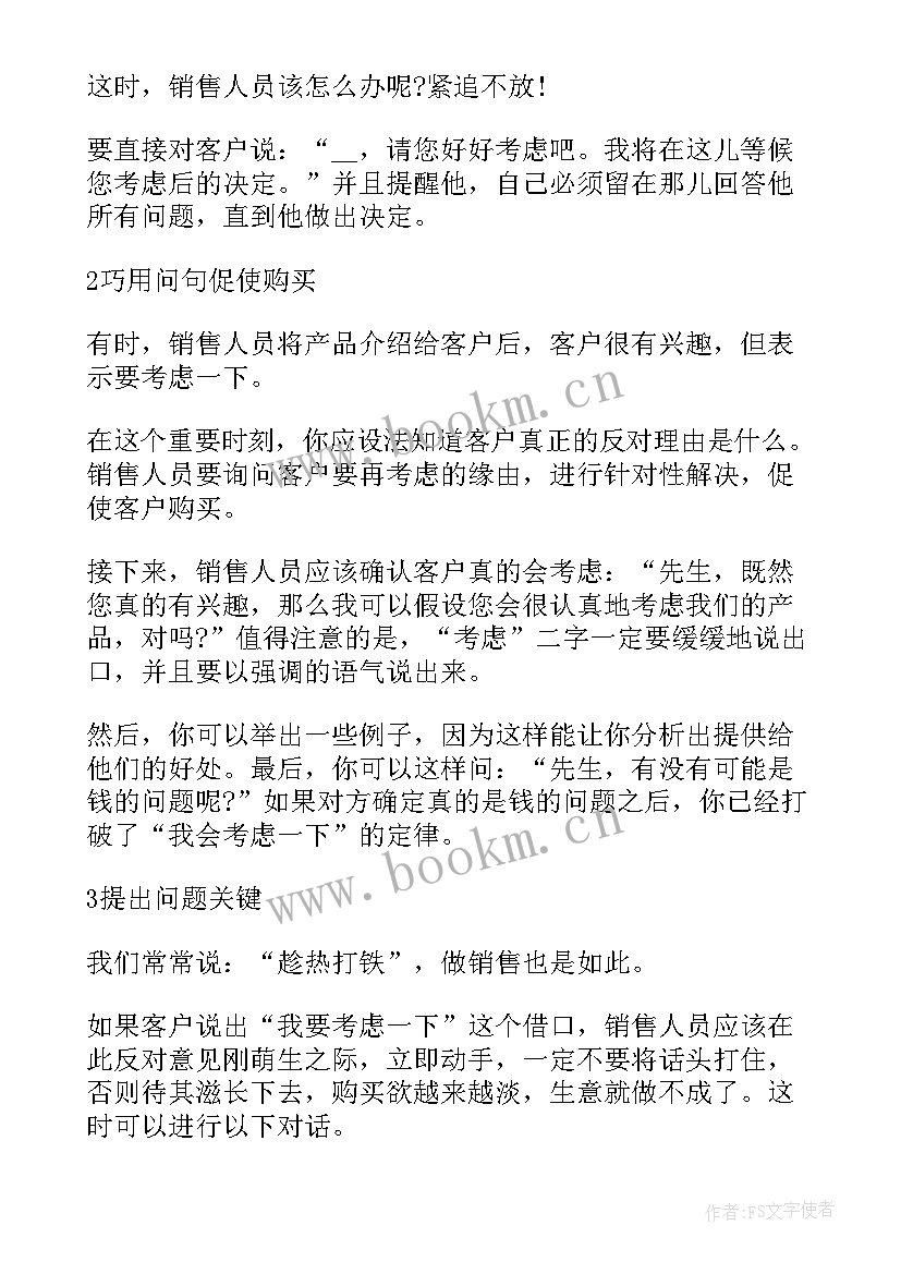 2023年解决方案的销售 销售管理解决方案(实用8篇)