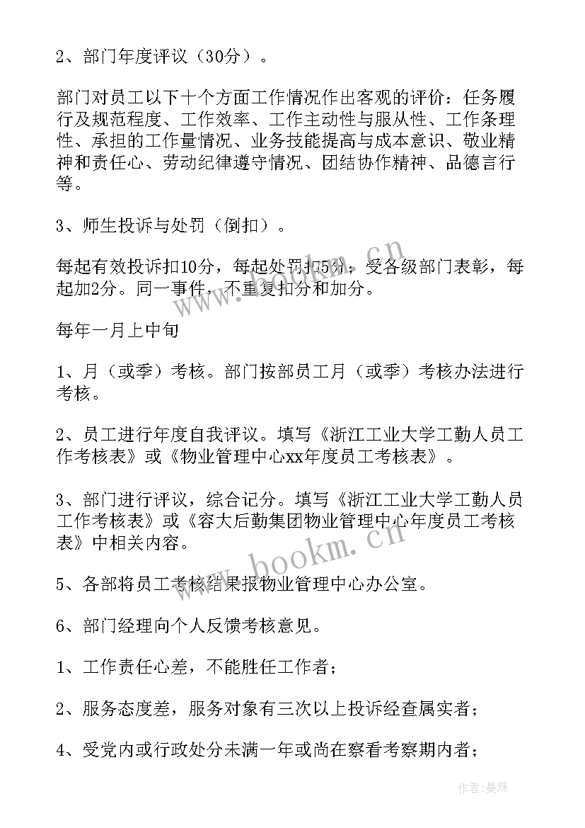 2023年物业员工晋升机制方案及措施 物业员工绩效考核方案(模板5篇)