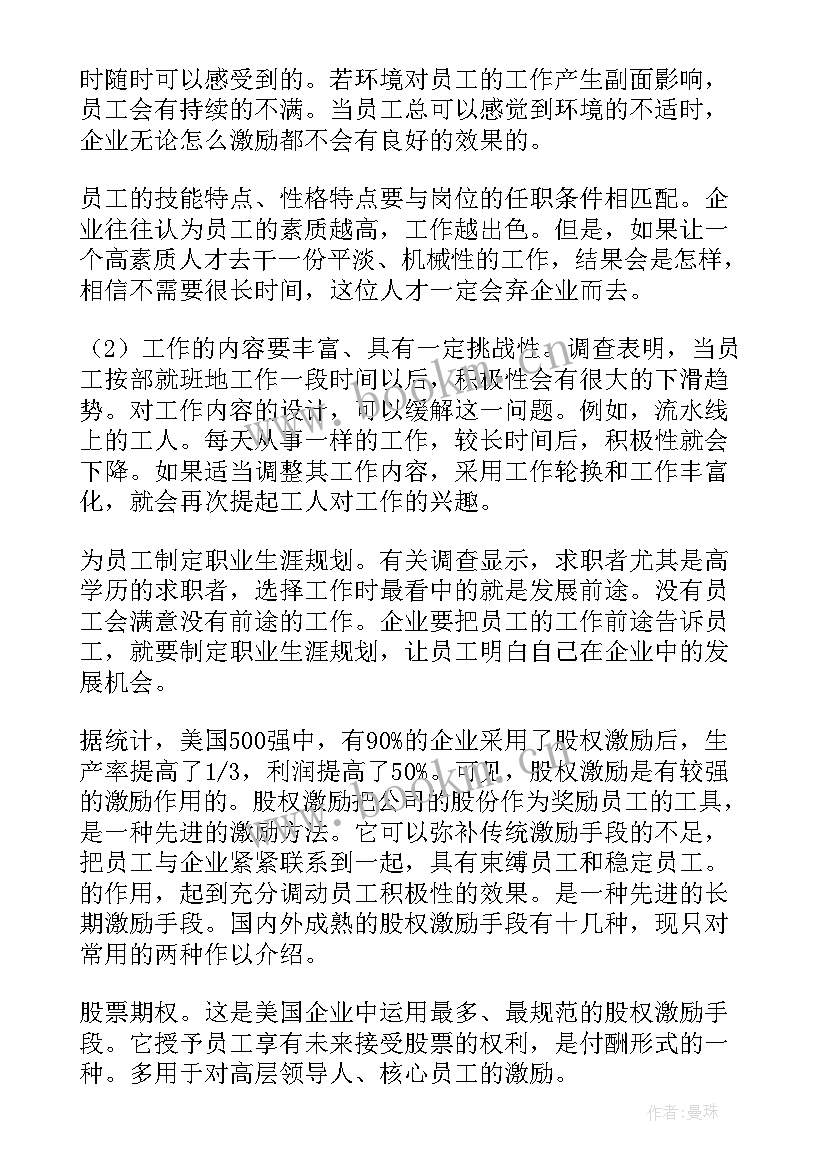 2023年物业员工晋升机制方案及措施 物业员工绩效考核方案(模板5篇)