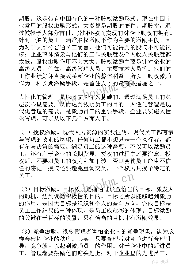 2023年物业员工晋升机制方案及措施 物业员工绩效考核方案(模板5篇)