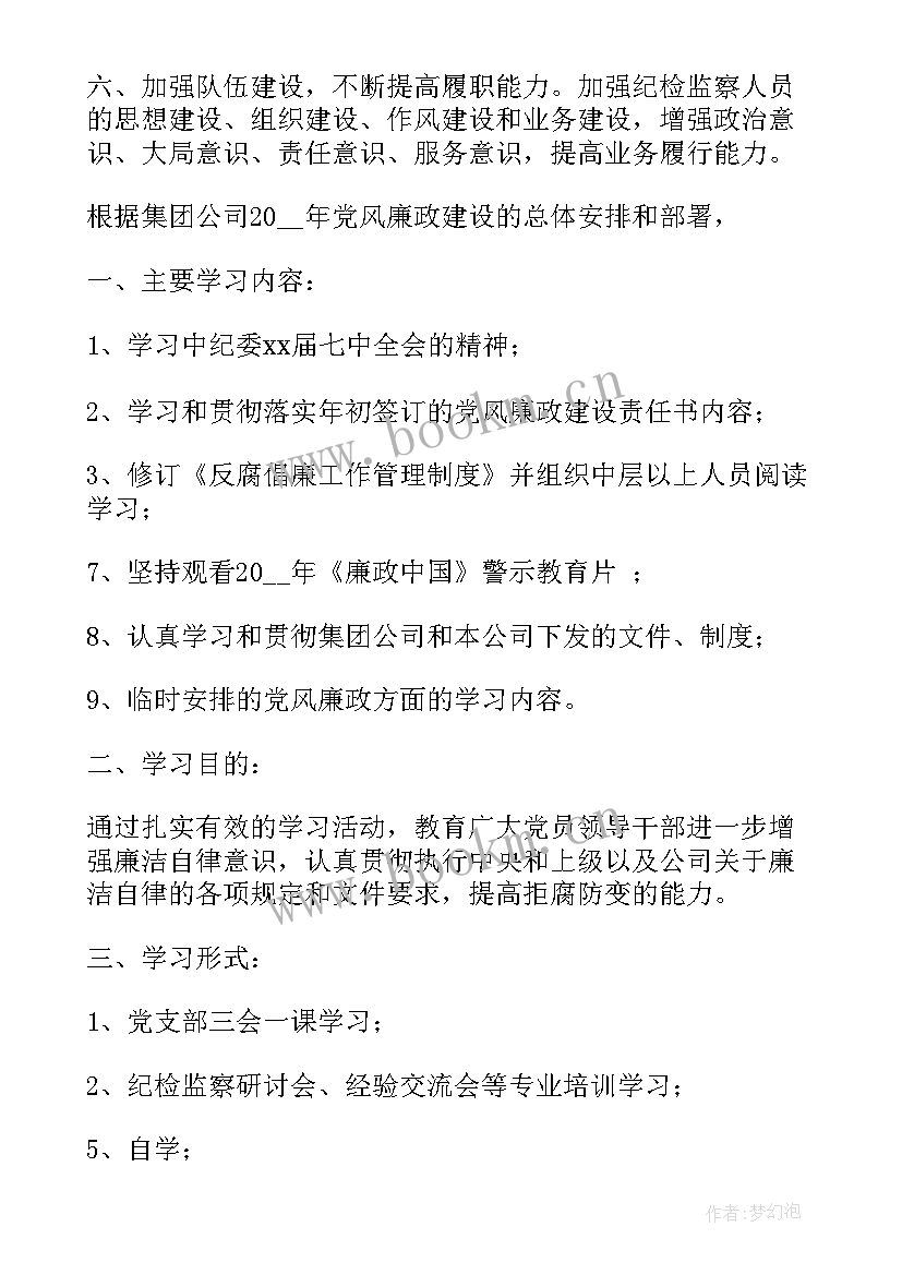 最新防汛工作实施方案企业有哪些 企业监察工作实施方案(精选9篇)