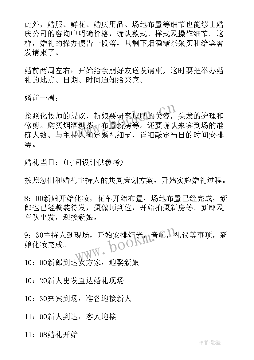 2023年室内内衣拍摄 婚礼拍摄活动策划方案(通用6篇)