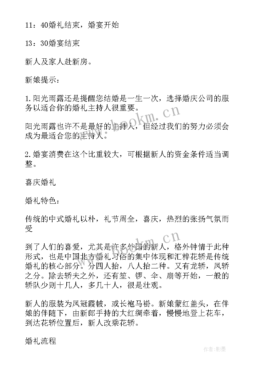 2023年室内内衣拍摄 婚礼拍摄活动策划方案(通用6篇)