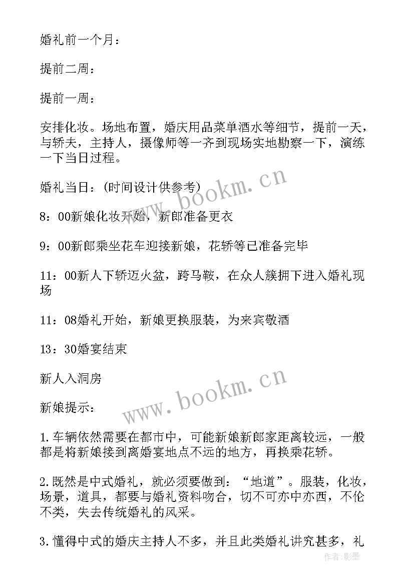 2023年室内内衣拍摄 婚礼拍摄活动策划方案(通用6篇)