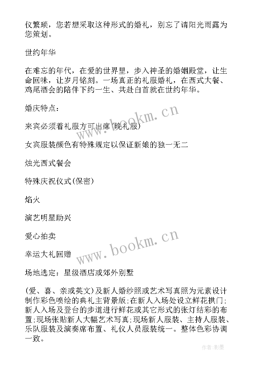 2023年室内内衣拍摄 婚礼拍摄活动策划方案(通用6篇)