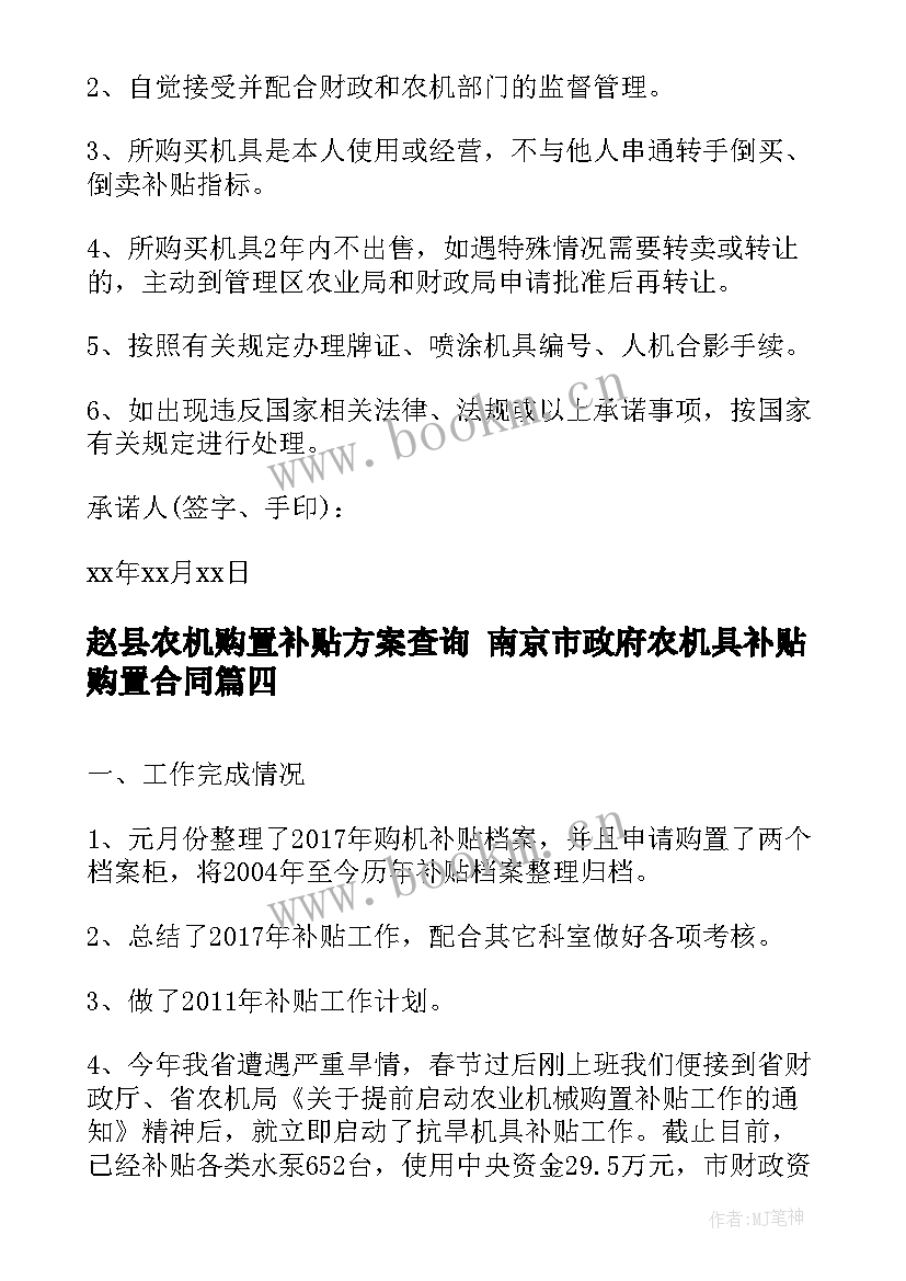 2023年赵县农机购置补贴方案查询 南京市政府农机具补贴购置合同(优秀5篇)