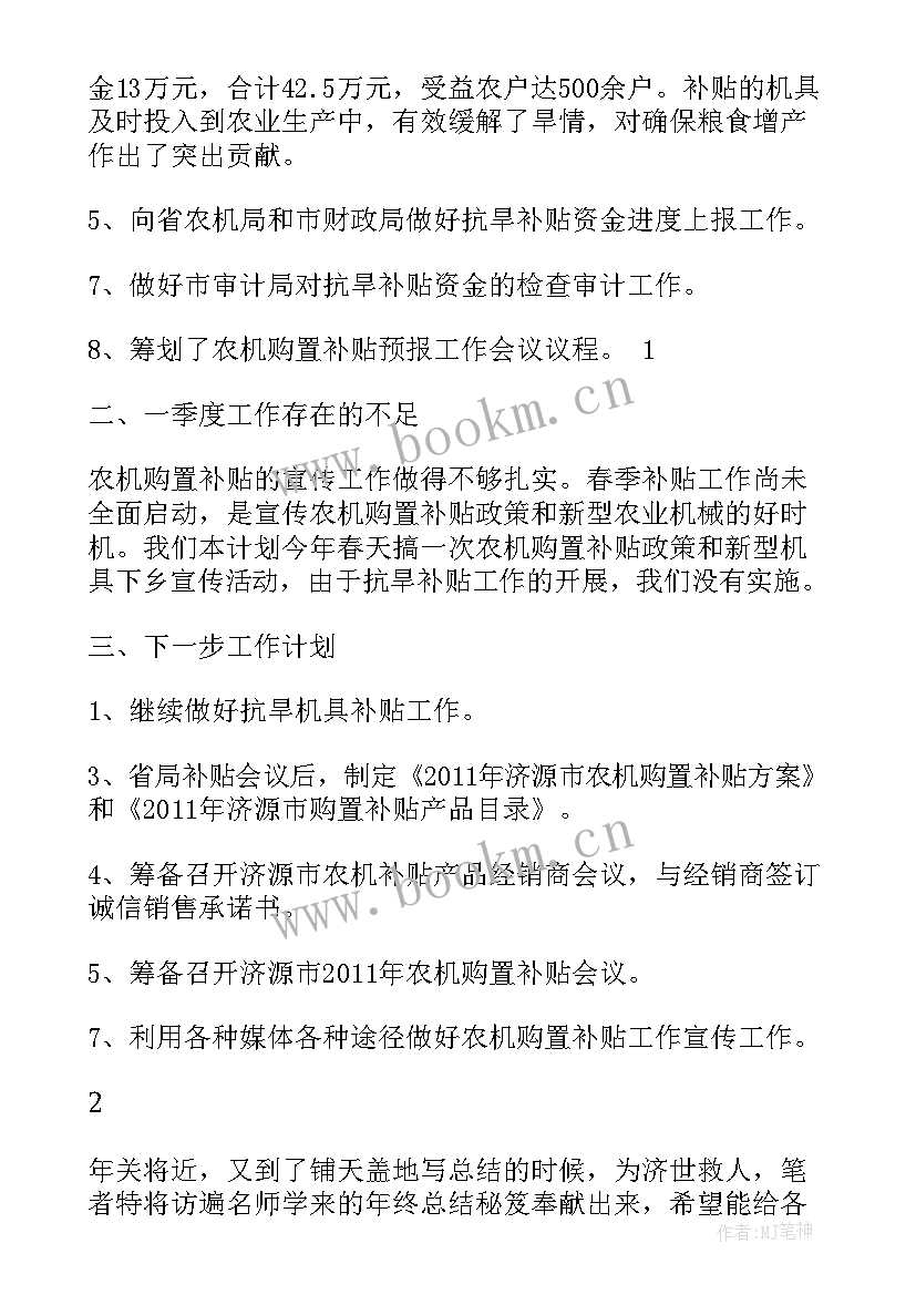 2023年赵县农机购置补贴方案查询 南京市政府农机具补贴购置合同(优秀5篇)