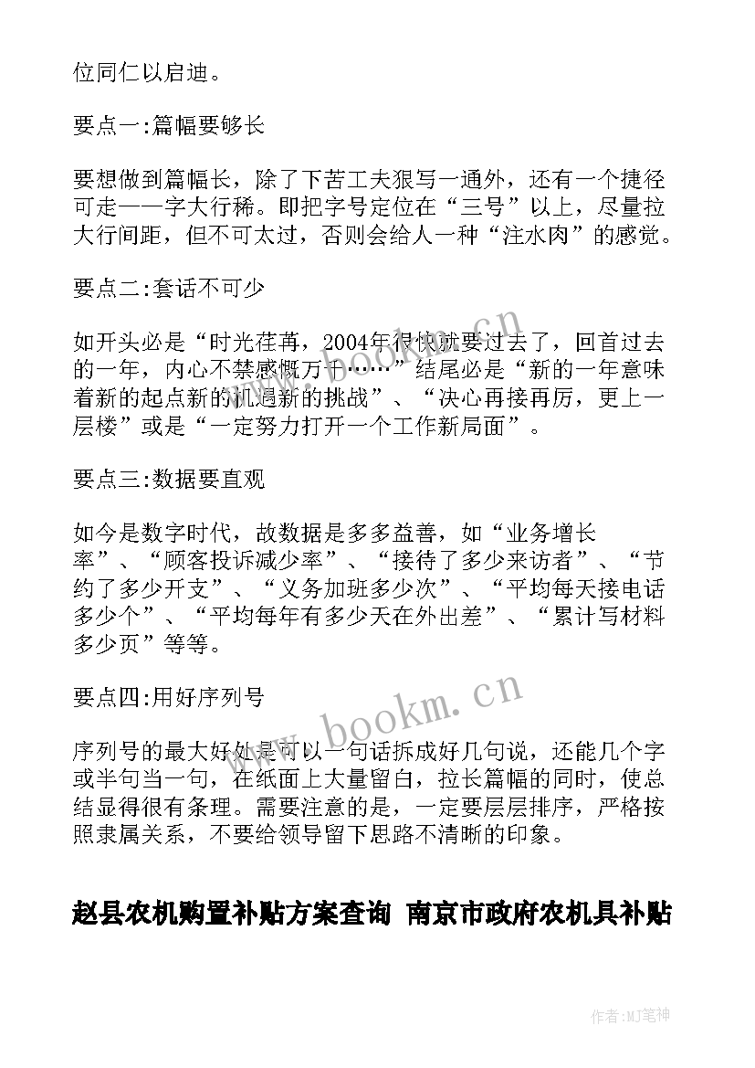 2023年赵县农机购置补贴方案查询 南京市政府农机具补贴购置合同(优秀5篇)