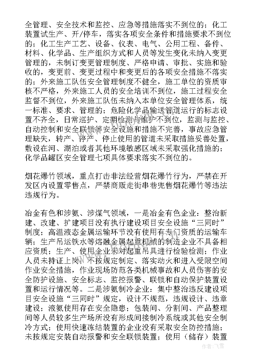 重氮化操作规程 实施方案(模板7篇)