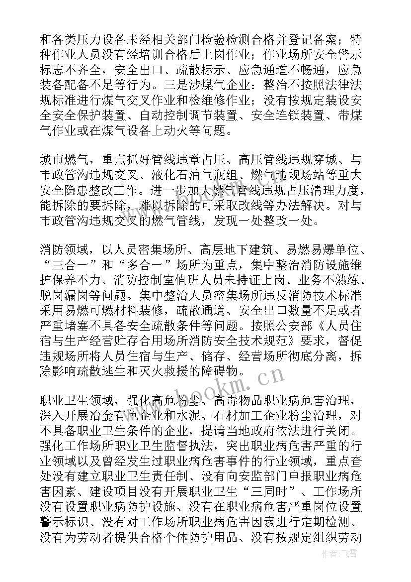 重氮化操作规程 实施方案(模板7篇)