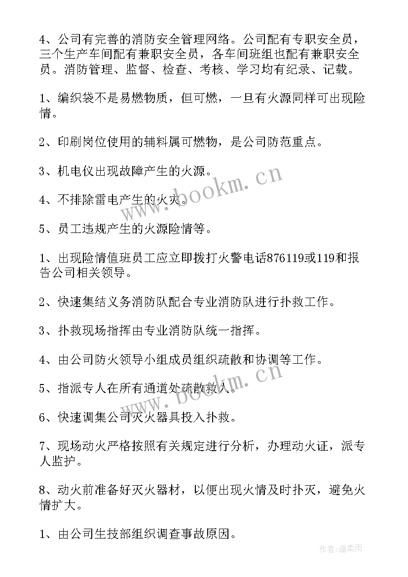 最新动物逃逸应如何处理 现场应急处置方案(实用8篇)