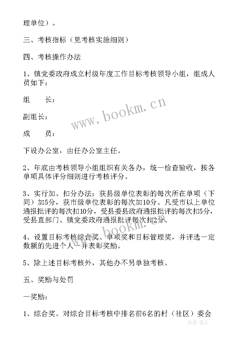 管委会目标考核方案(优质5篇)