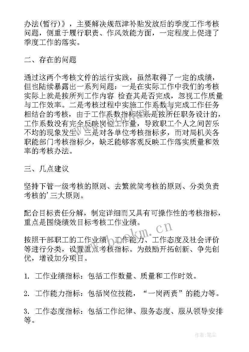 管委会目标考核方案(优质5篇)