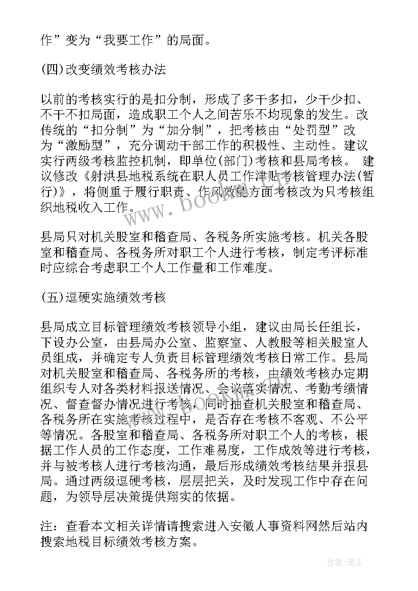 管委会目标考核方案(优质5篇)