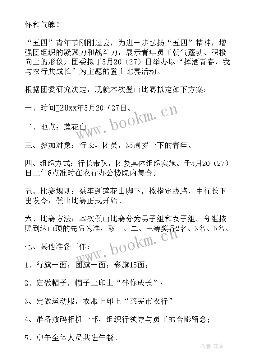 福州鼓山登山比赛方案(优秀5篇)