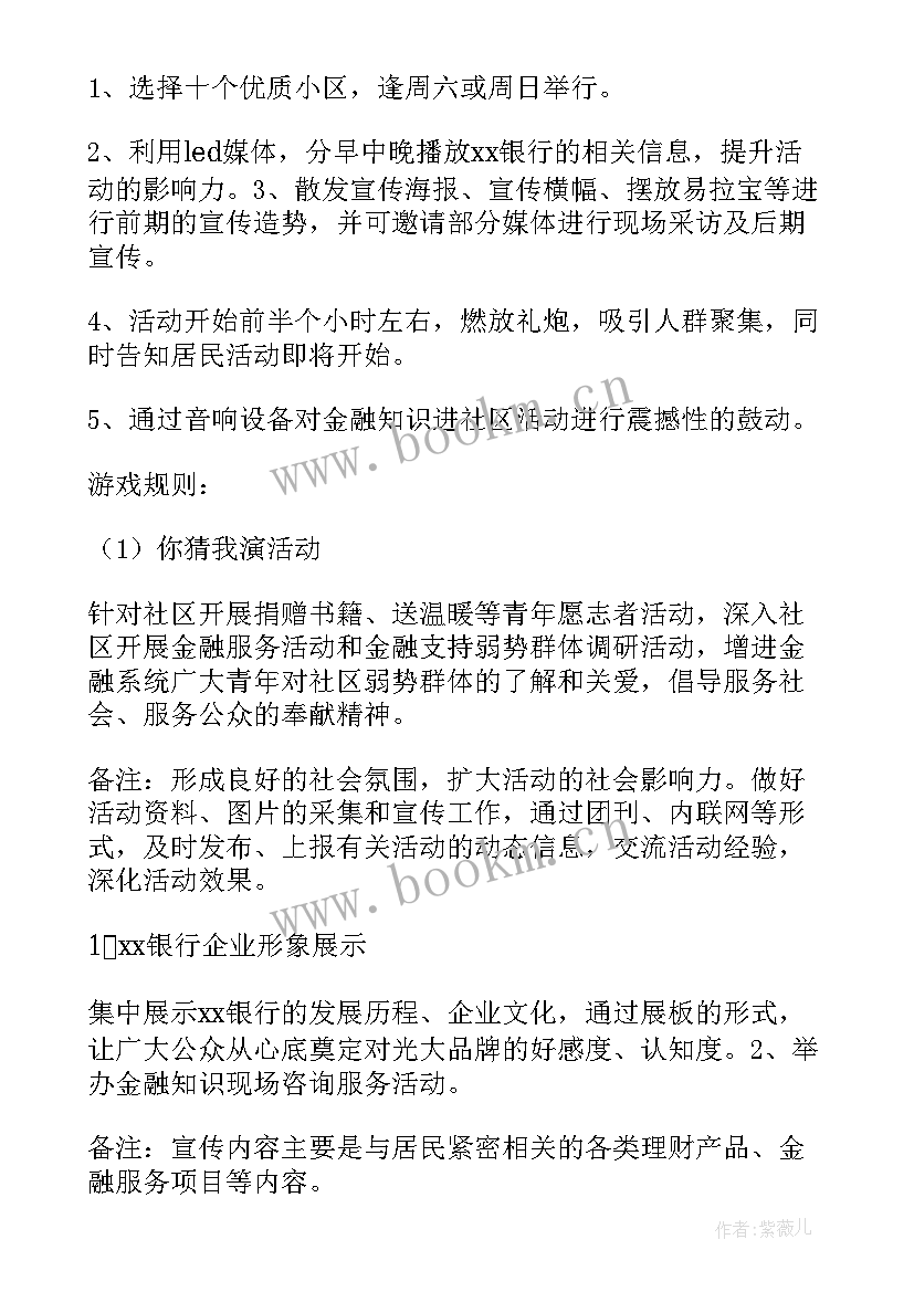 银行开业前期宣传方案 银行品牌宣传创意方案(模板5篇)