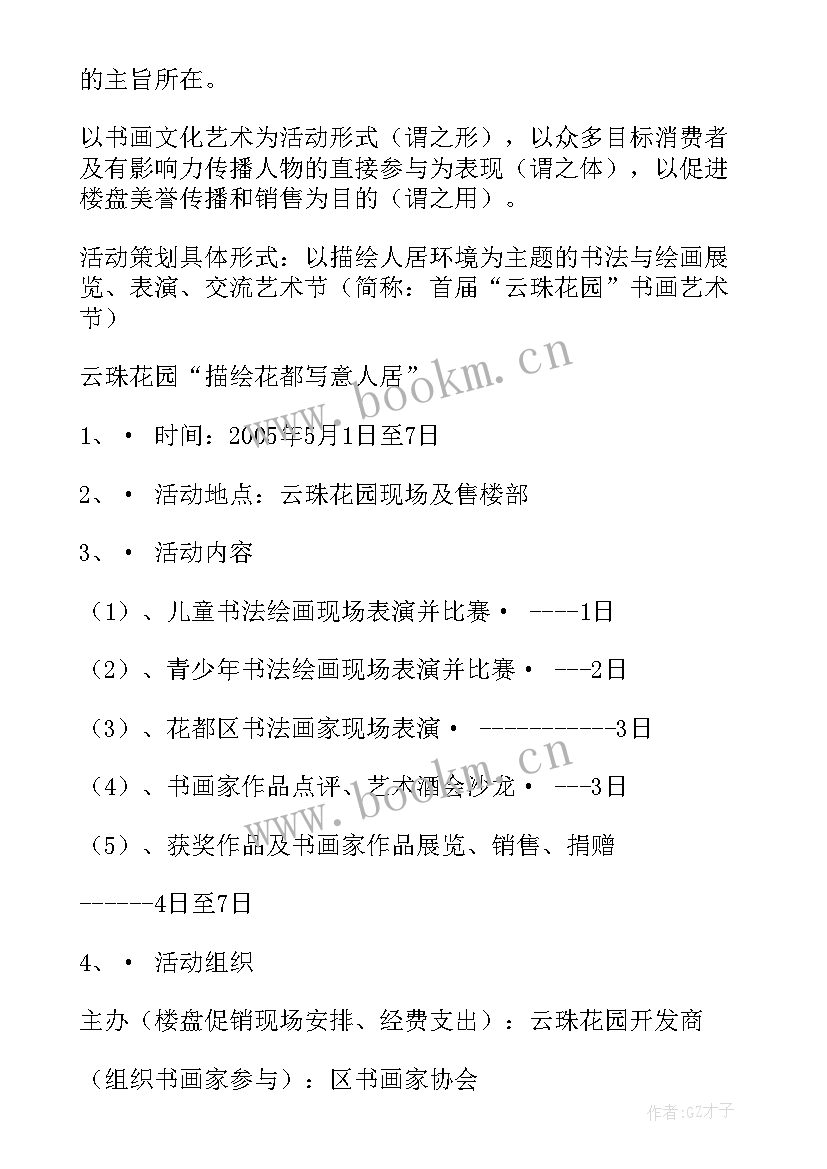 地产项目月度营销推广方案(实用5篇)