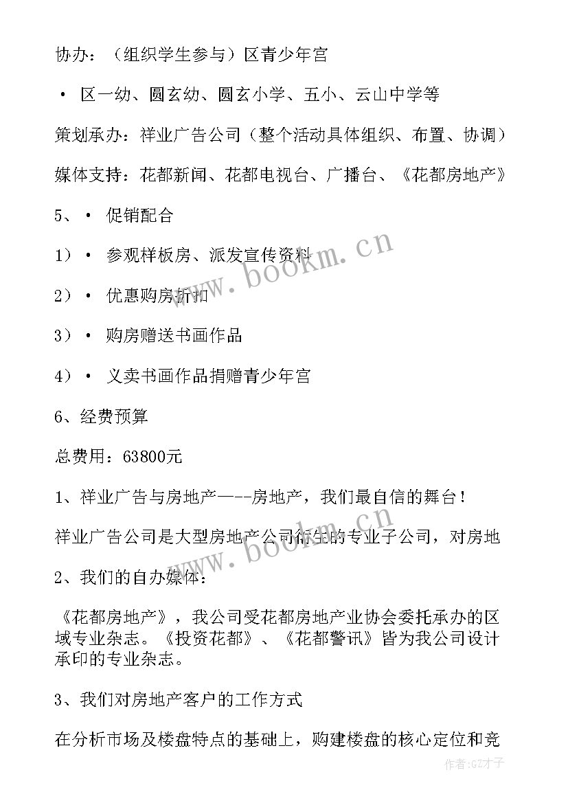 地产项目月度营销推广方案(实用5篇)