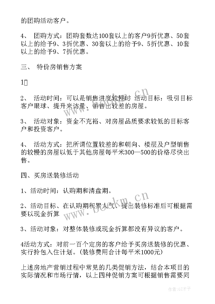 地产项目月度营销推广方案(实用5篇)