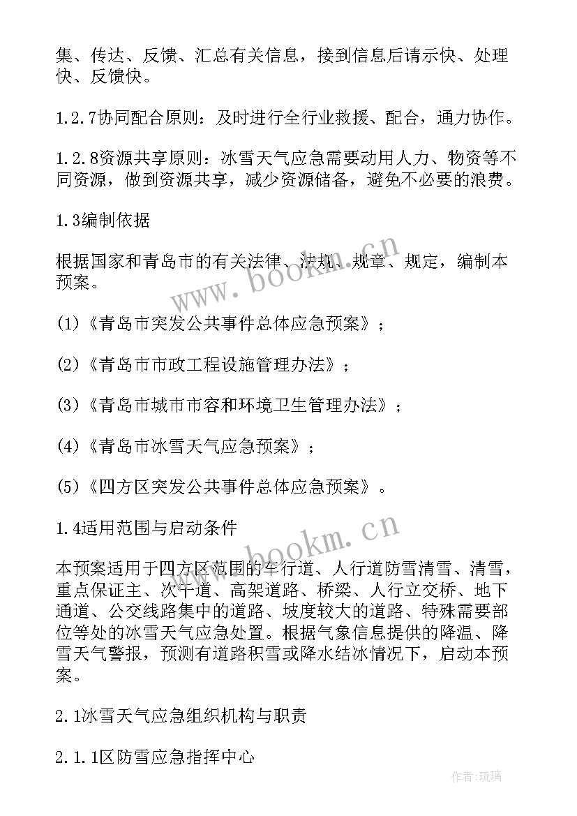 最新供暖站安全 冬季供暖方案(优秀10篇)