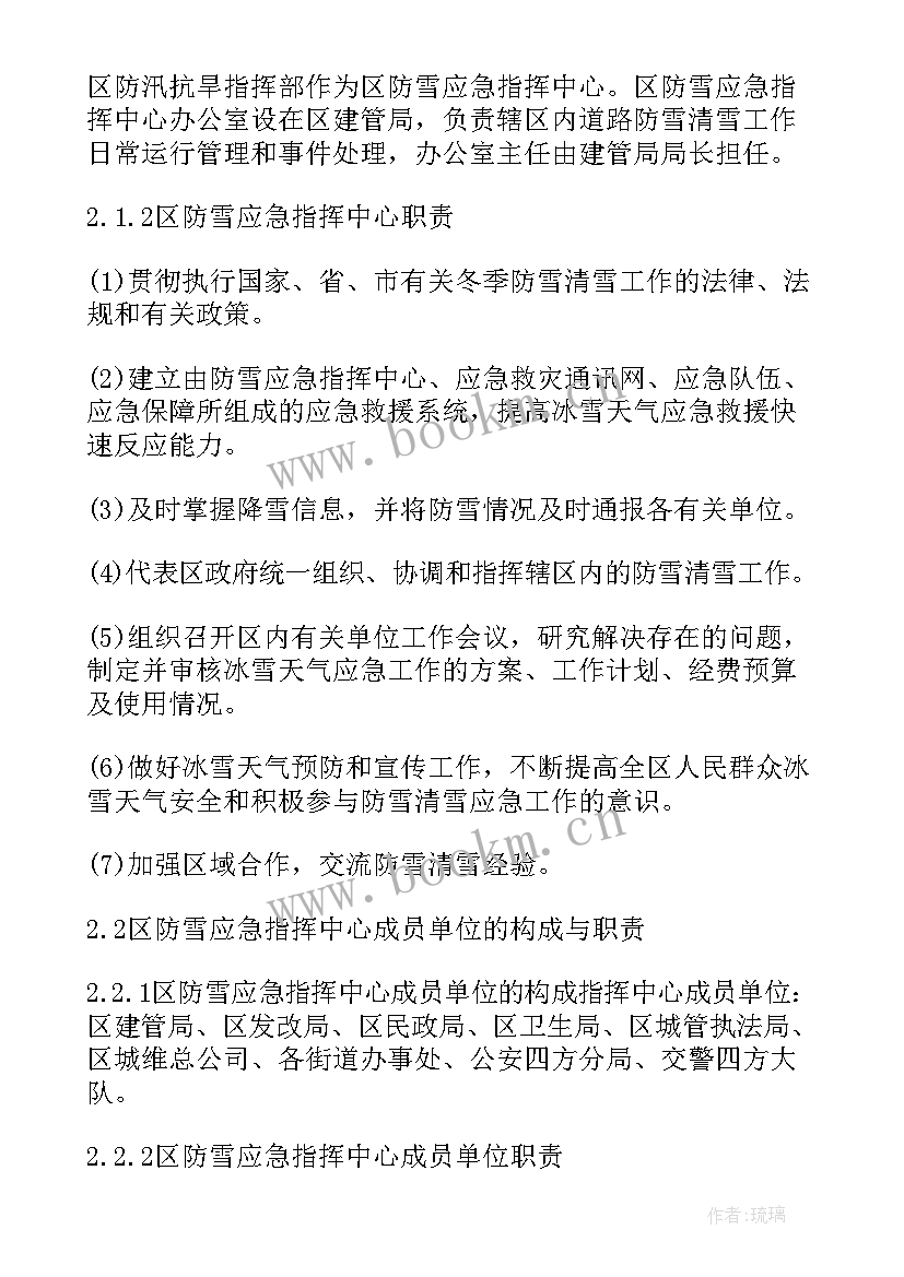 最新供暖站安全 冬季供暖方案(优秀10篇)