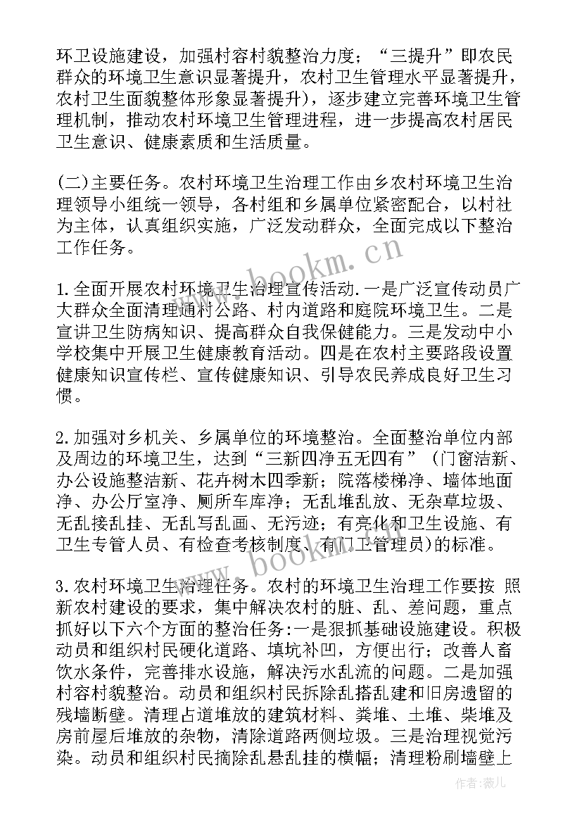 最新滩涂环境卫生整治方案及措施(优质7篇)