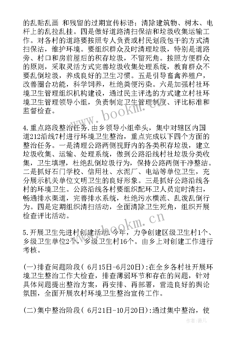 最新滩涂环境卫生整治方案及措施(优质7篇)