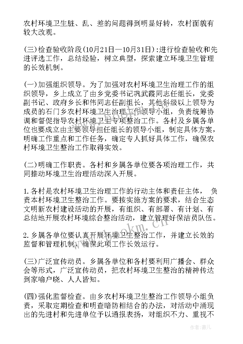 最新滩涂环境卫生整治方案及措施(优质7篇)