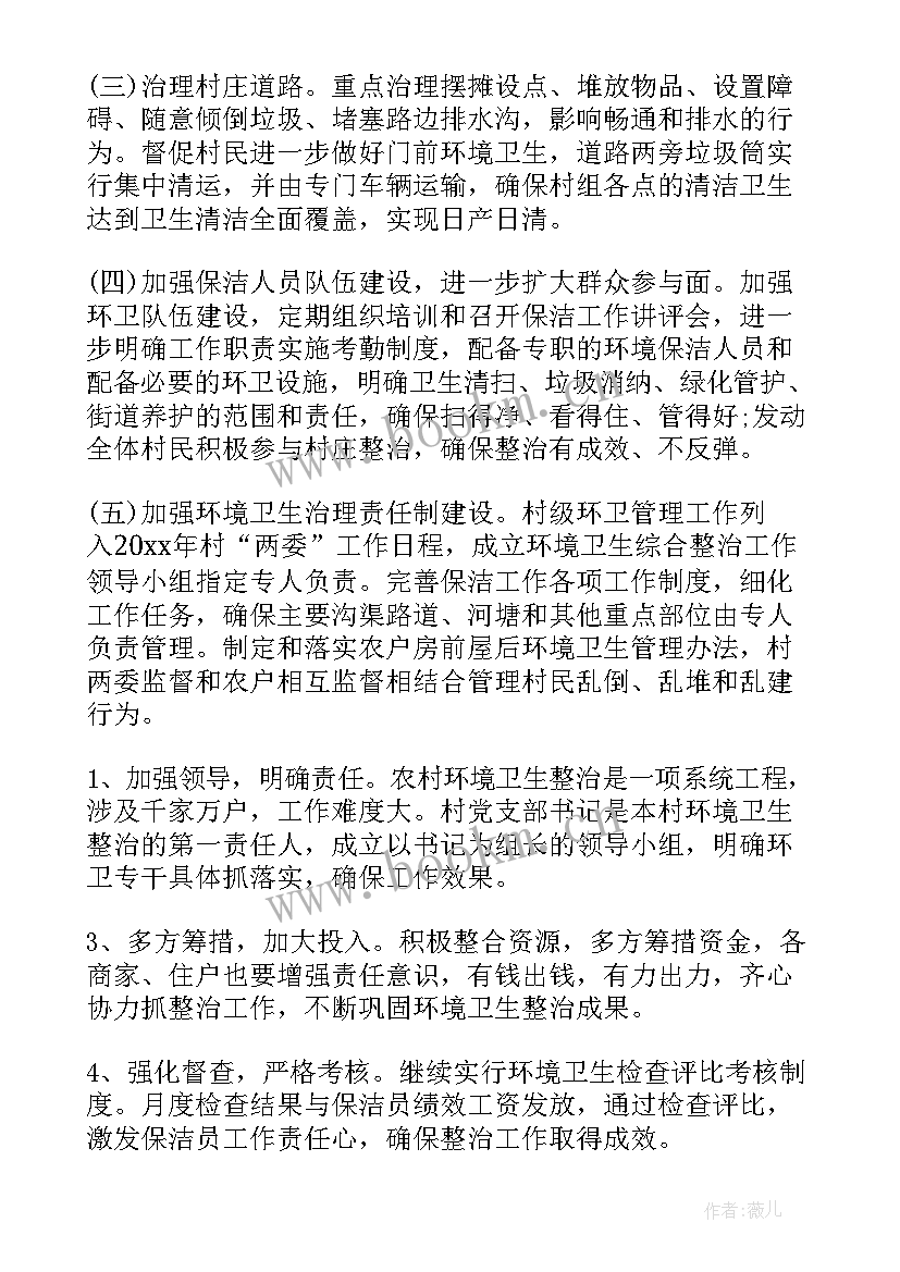 最新滩涂环境卫生整治方案及措施(优质7篇)